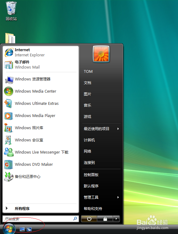 <b>Windows Vista操作系统更改计算机名称</b>