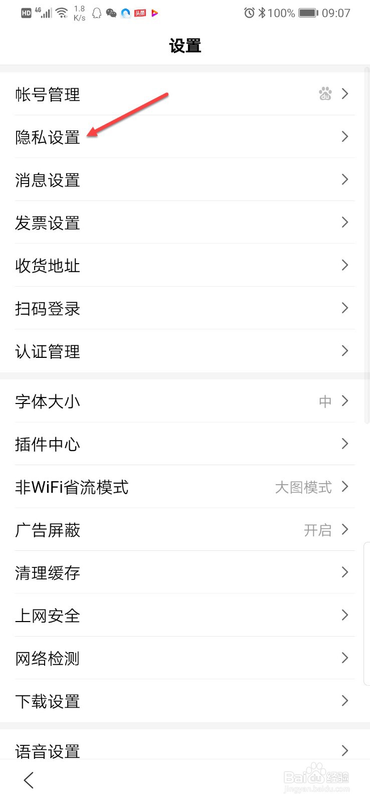 手机百度如何开启推荐识图