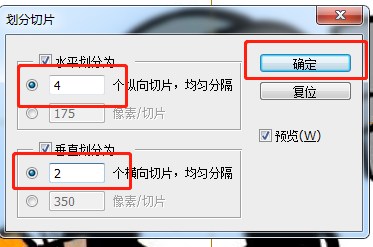 PS如何将一张图分成8份?