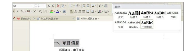 WPS文档如何制作统一目录格式？