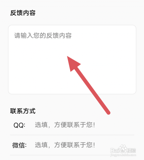 阅读器APP怎样进行意见反馈