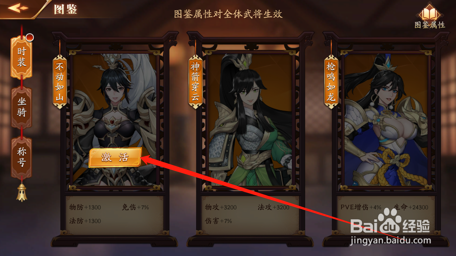 放开那三国3如何激活时装图鉴