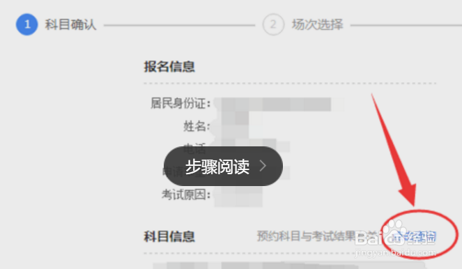 如何查看科目二成绩