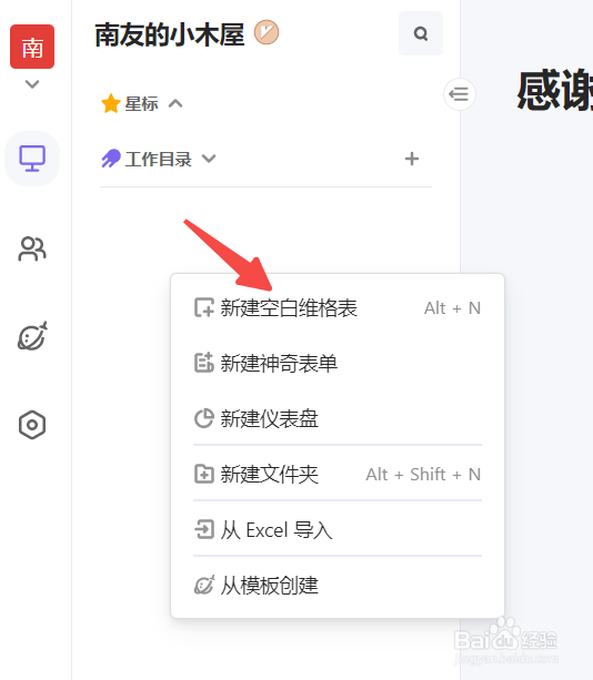 vika维格表如何新建表格