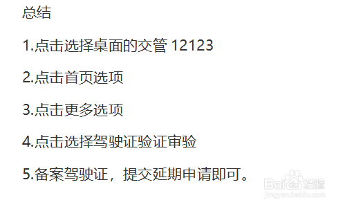 驾驶证逾期一个月未换证怎么办
