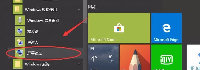如何开启win10系统中的屏幕键盘功能