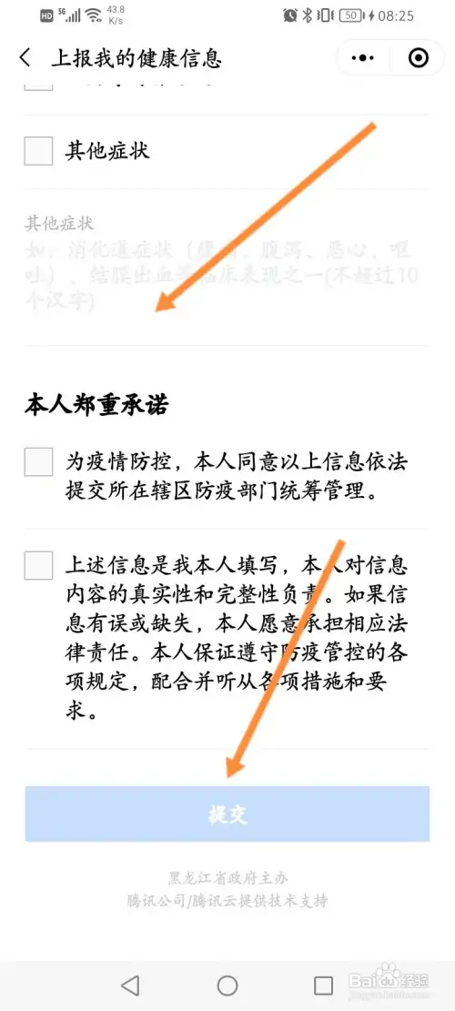龙江健康码在哪上报健康信息