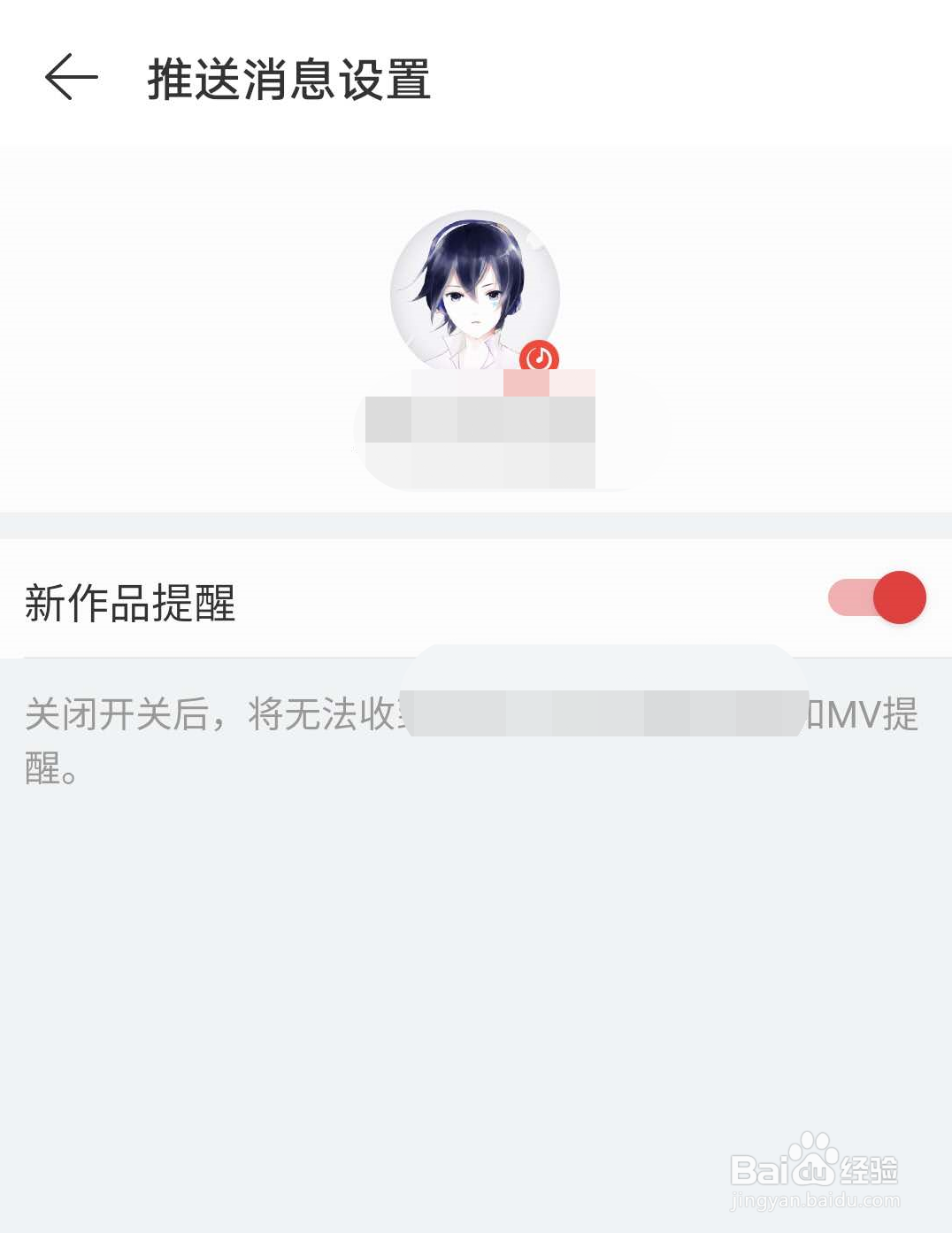 网易云音乐怎么设置推送消息