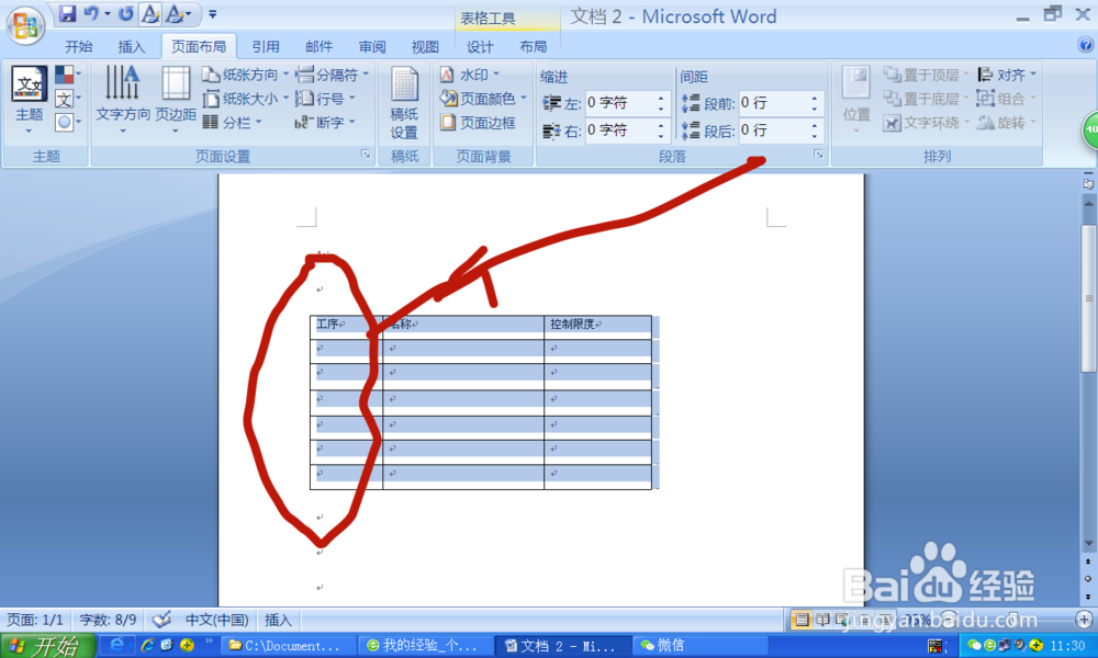 Word里表格怎么按enter键就是不动怎么办?