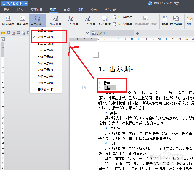 文档如何添加目录