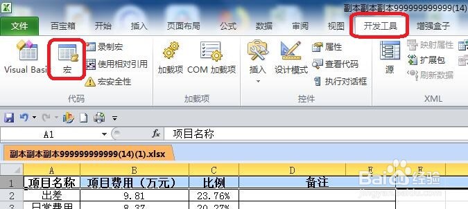 如何创建宏和执行宏？