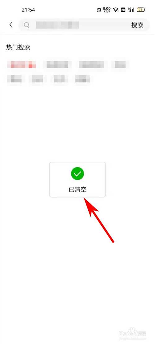 爱上街app如何清空商品搜索记录