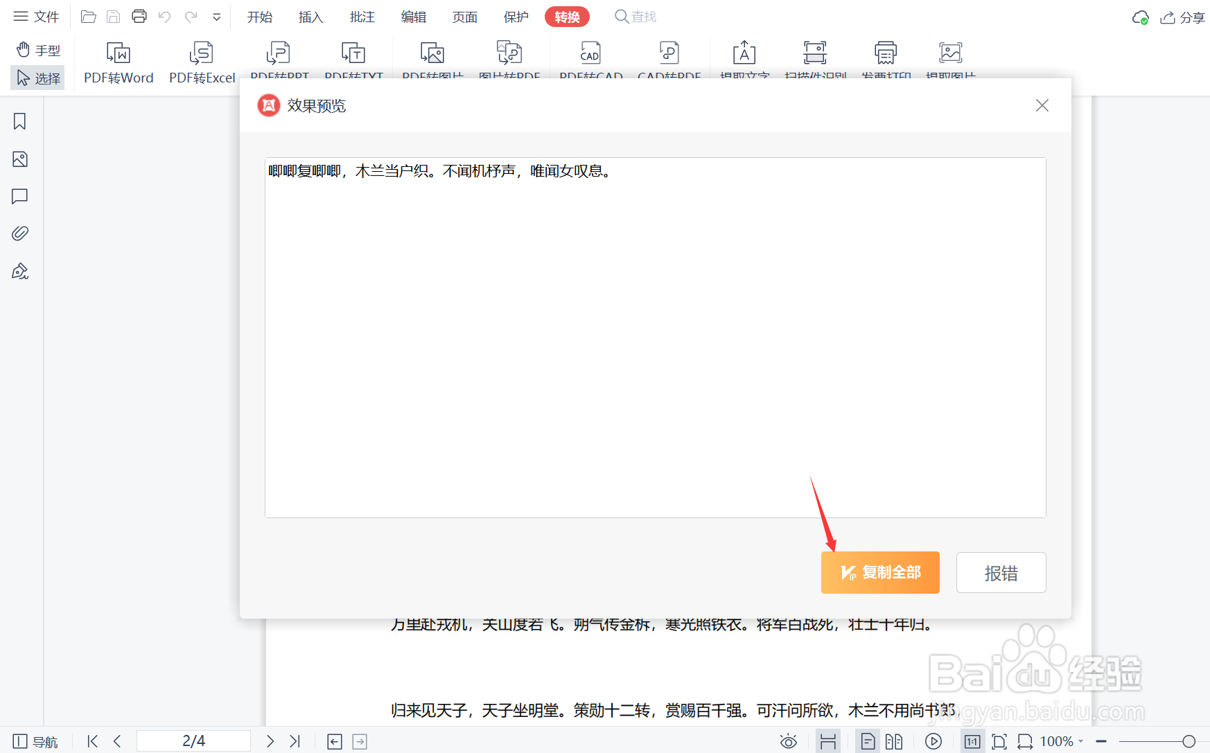 如何提取PDF文件中任意区域内的文字？