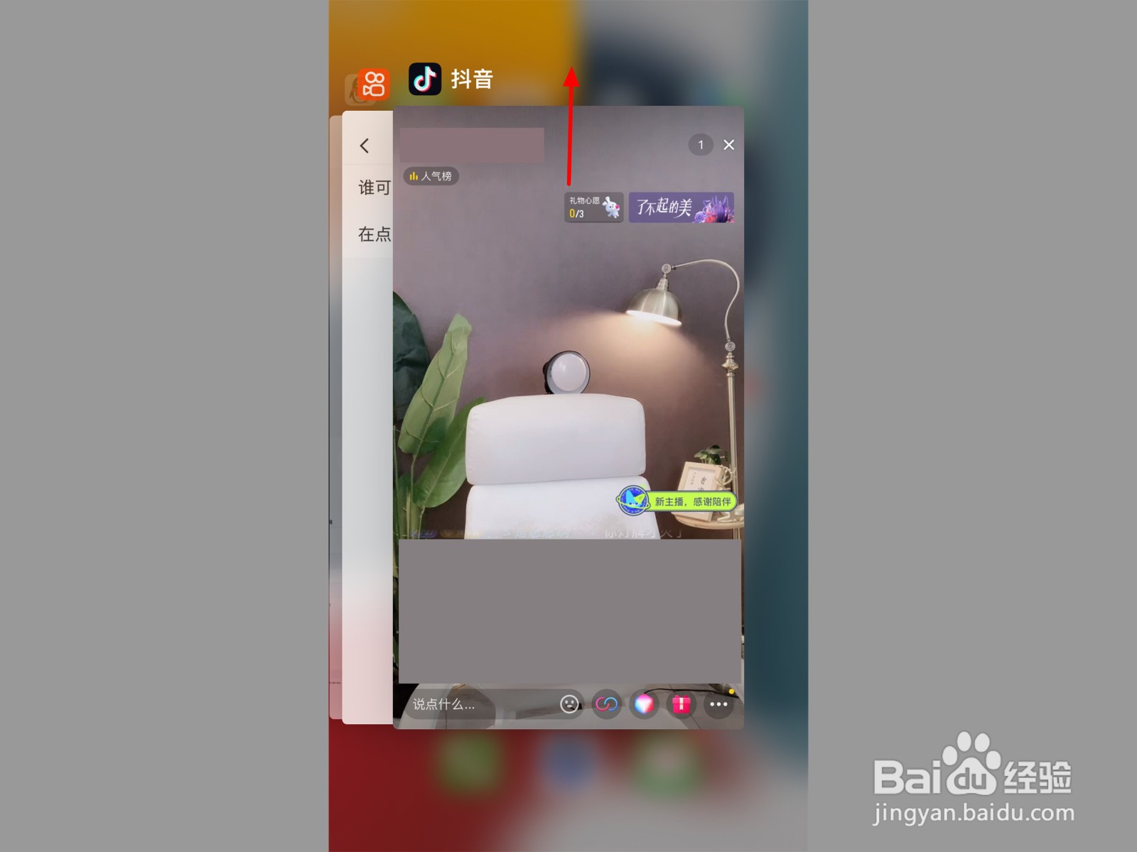 抖音直播退出还在放声音