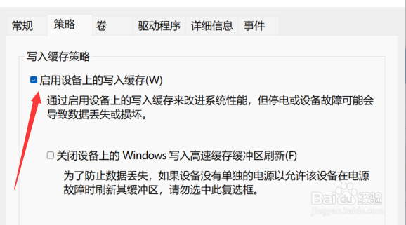 win11如何启用设备上的写入缓存？