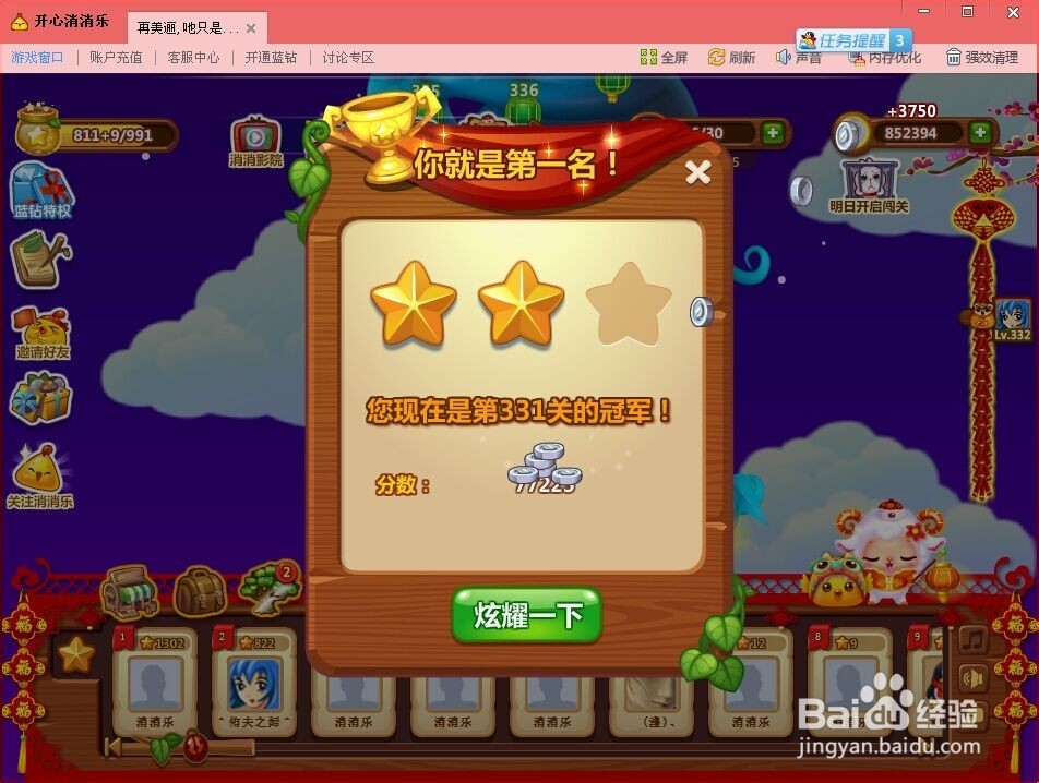 开心消消乐331关怎么过