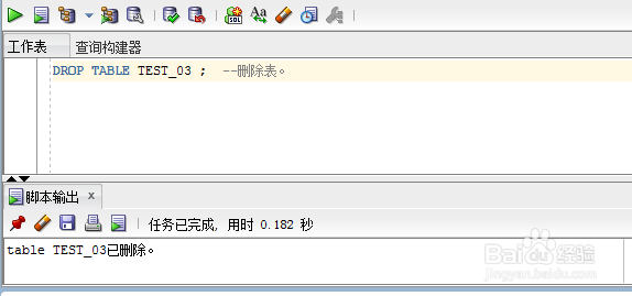 Oracle数据库中表的使用