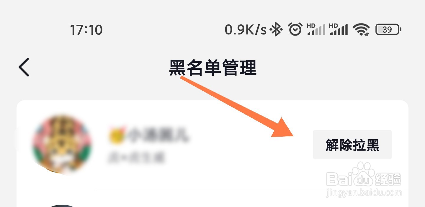 抖音黑名单怎么找到