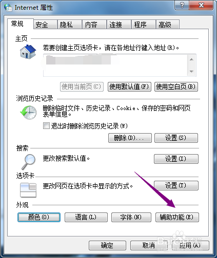 win7系统怎么开启忽略网页上指定的字体样式