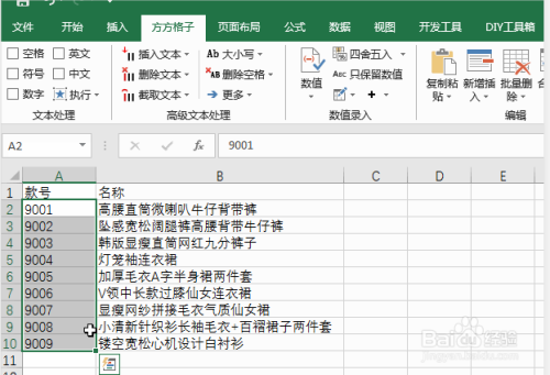 Excel如何快速插入文本到末尾