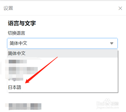 电脑版钉钉语言怎么换成日语？