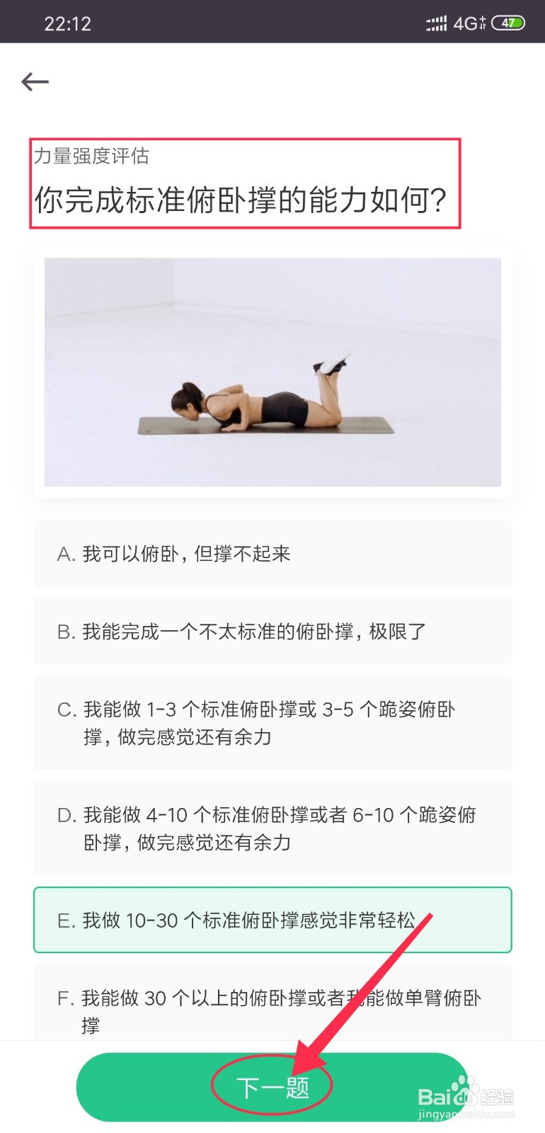 Keep怎么进行课程难度测试