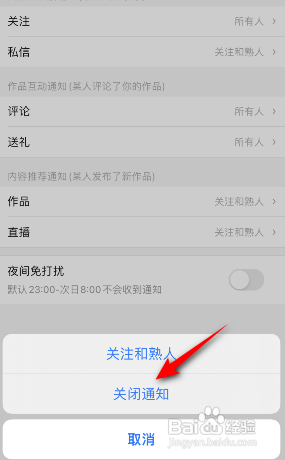 怎么关闭唱吧直播推送通知