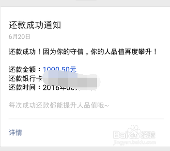 微信微粒贷怎么提前还款