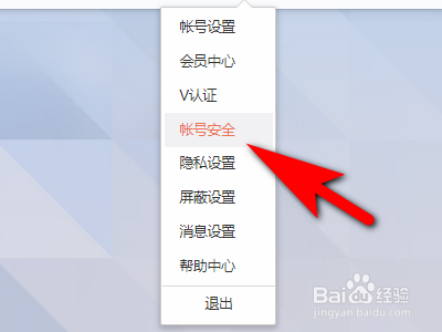 如何查看自己微博最近登录记录？