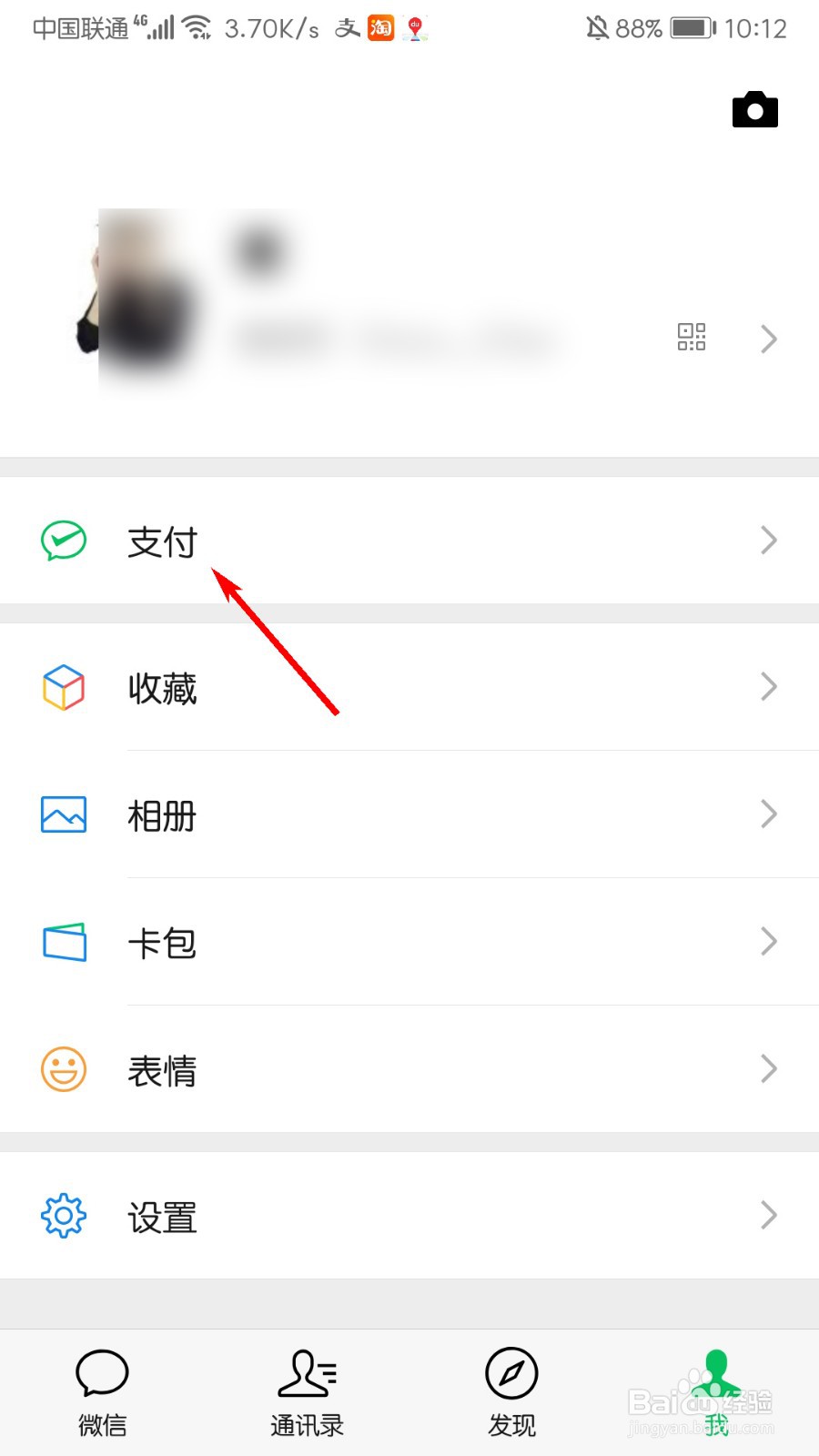 微信怎么隐藏钱包余额