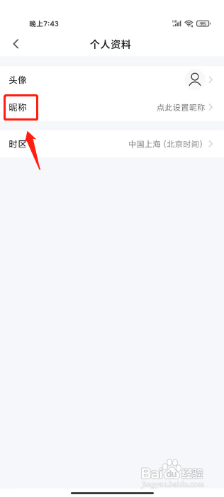 智能生活怎么修改昵称?