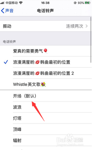苹果手机如何设置铃声?