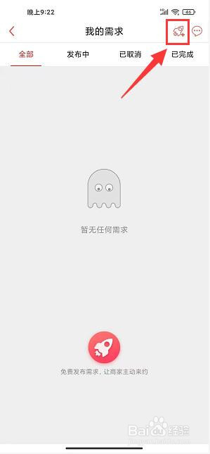 到位app怎么发布需求