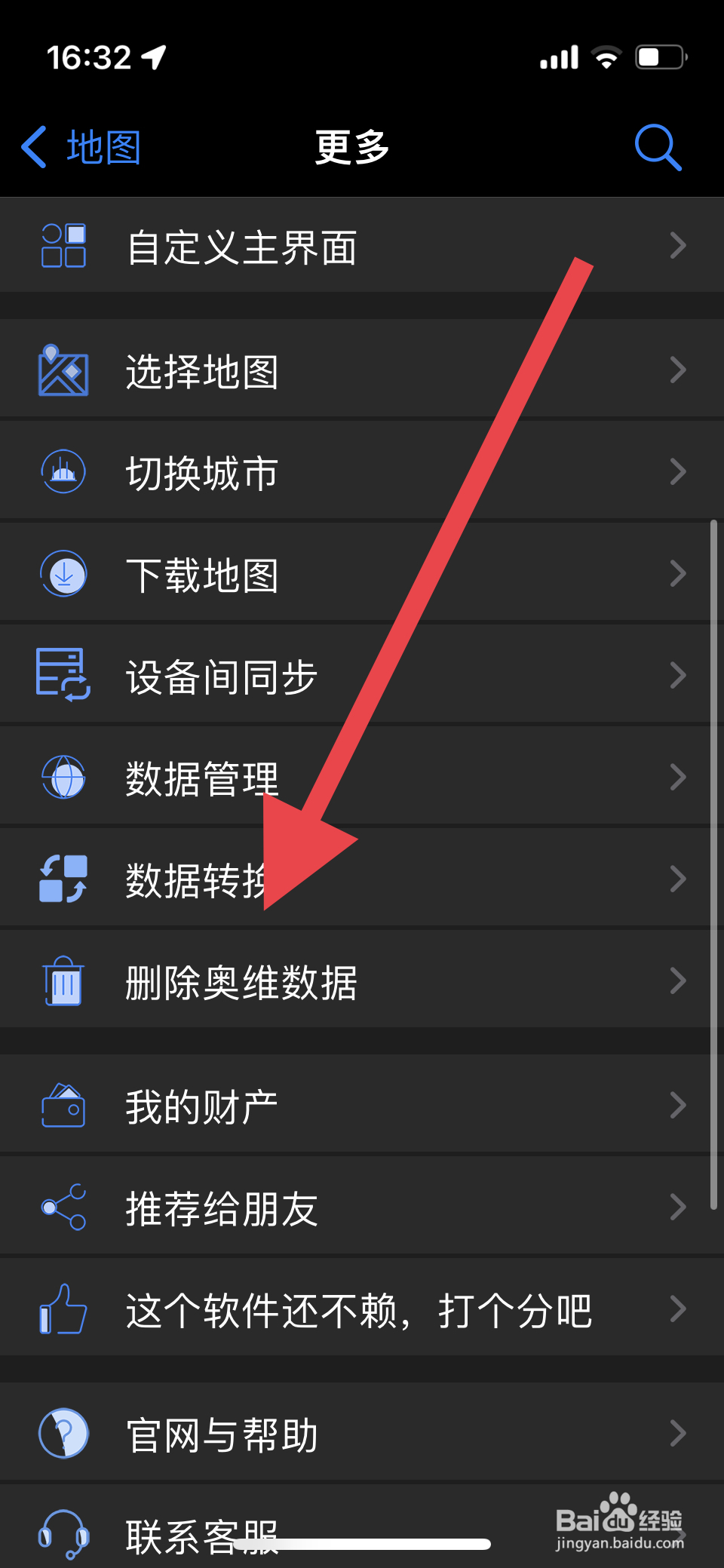 奥维互动地图如何删除临时缓冲地图的数据