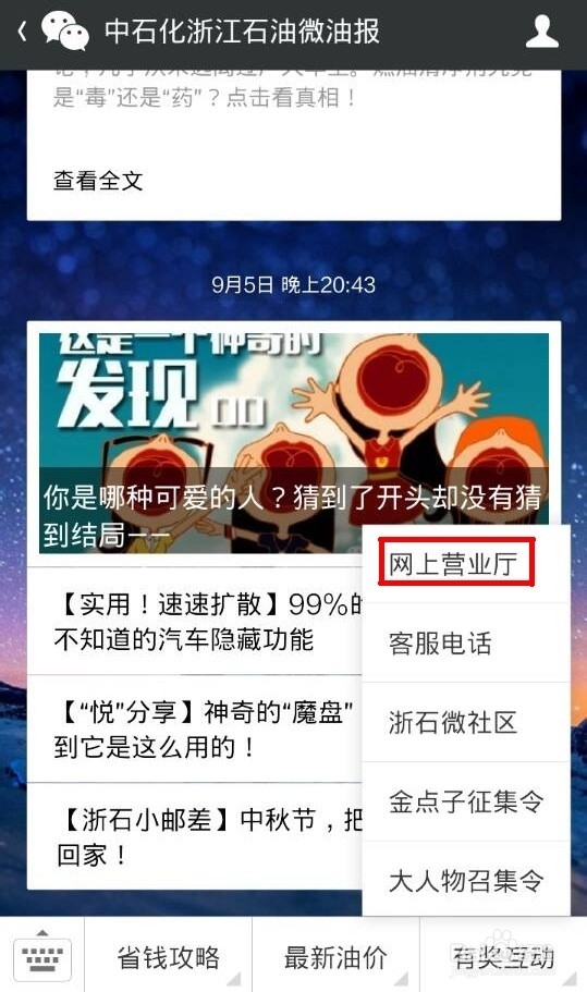 如何用微信给中石化浙江地区IC加油卡充值