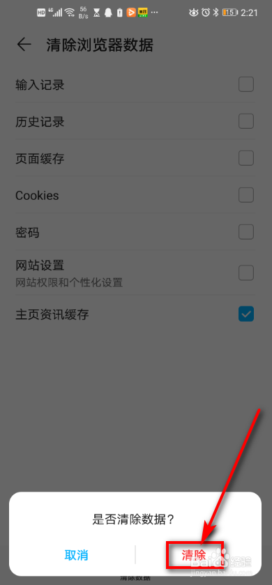 手机浏览器 如何清除浏览器数据