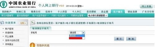 支付宝农行快捷支付提示手机不一致——储蓄卡篇