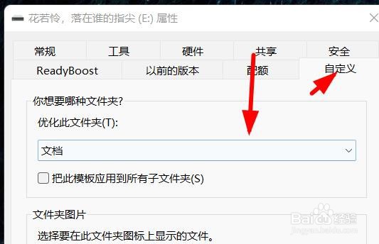 Windows11如何把此模板应用于所有子文件夹中