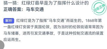 红绿灯最早是为了指挥什么蚂蚁新村10.31答案