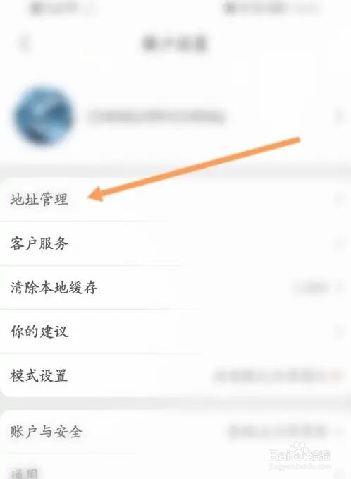 京东特价收货地址信息怎么新建