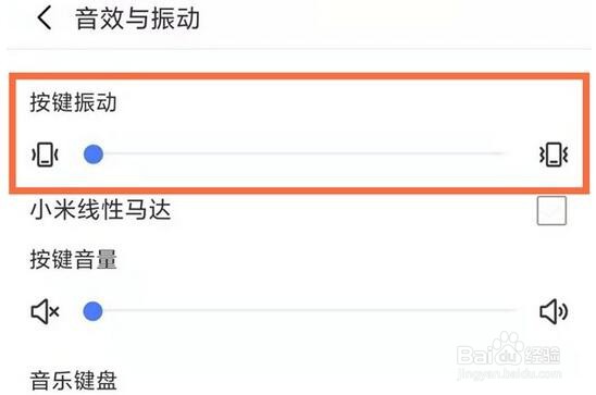 红米note10按键振动怎么取消