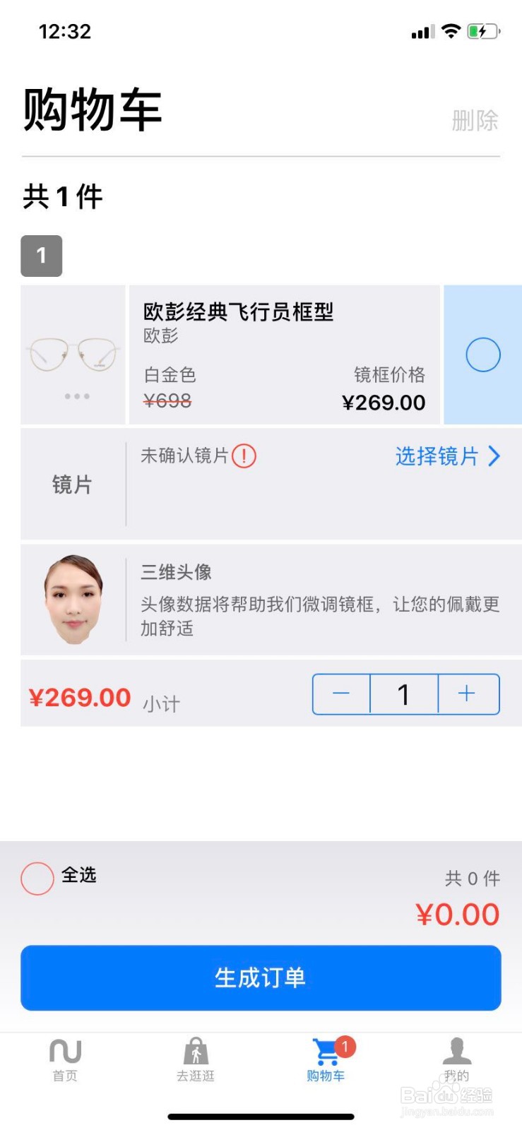 如何用新镜介进行在线眼镜试戴？