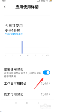 小米手机怎样设置应用使用限制?