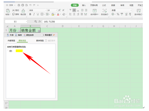 WPS表格如何按颜色求和