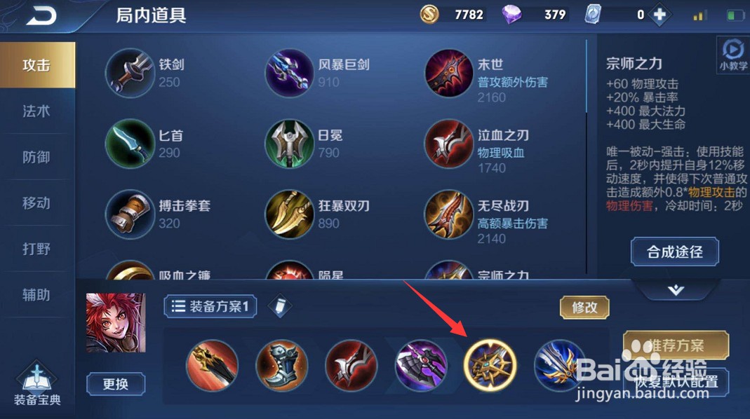 王者荣耀百里玄策铭文出装攻略