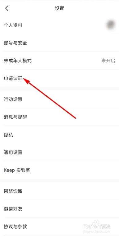 Keep申请个人身份认证的方法