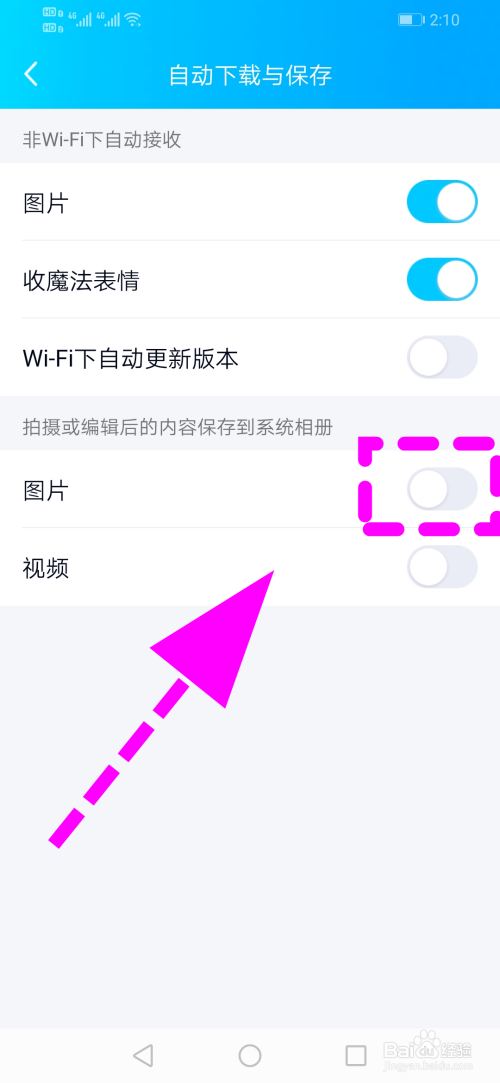 怎么取消手机QQ自动保存图片到系统相册