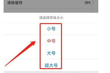 环球时报APP怎么调整字号