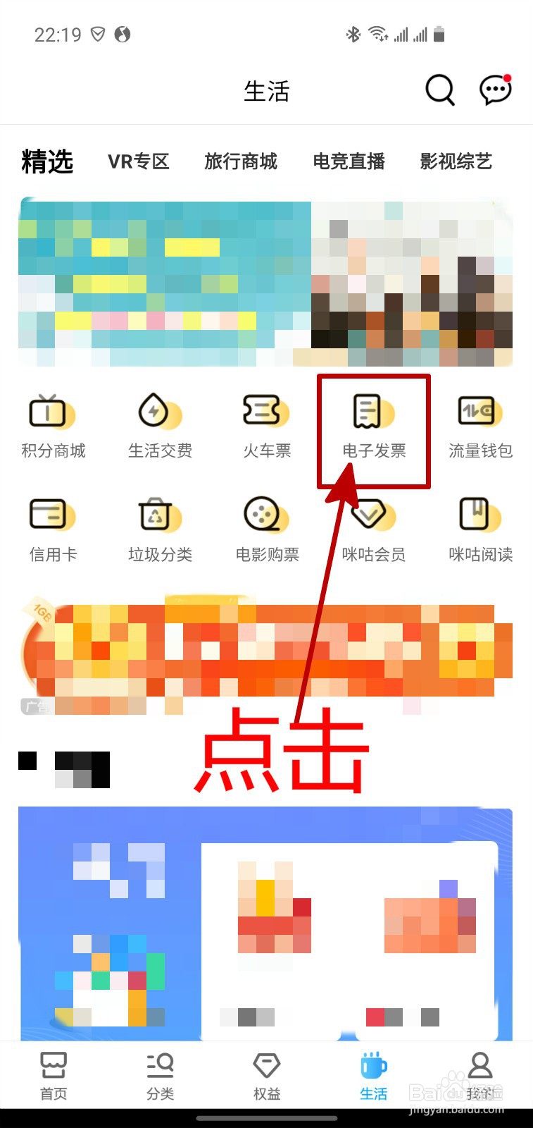 中国移动APP怎样开具话费充值发票