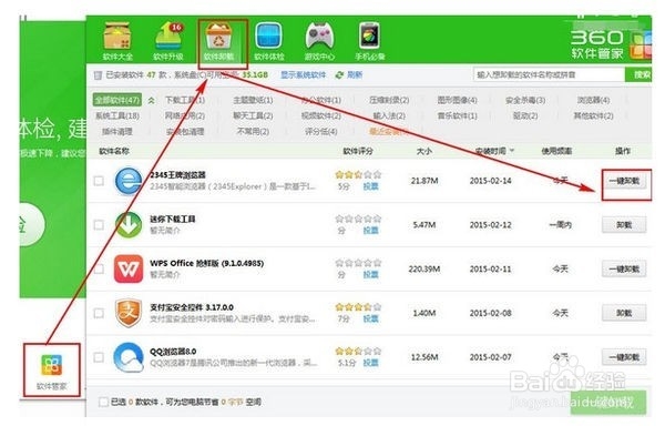 怎么完全卸载2345浏览器